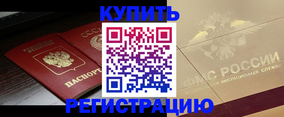 прописка поиск в Заринске